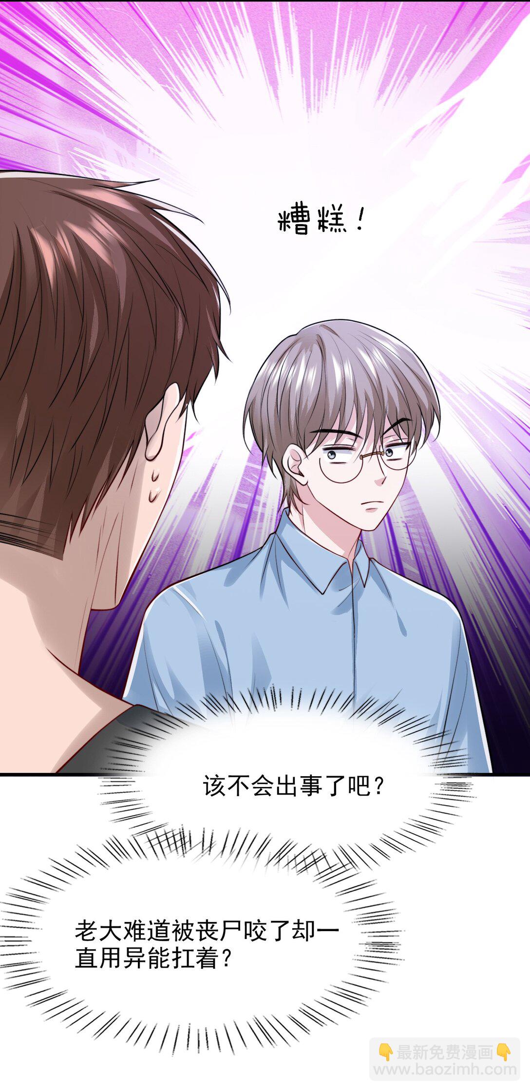 反派洗白大法 - 090 這次犯規了！ - 5