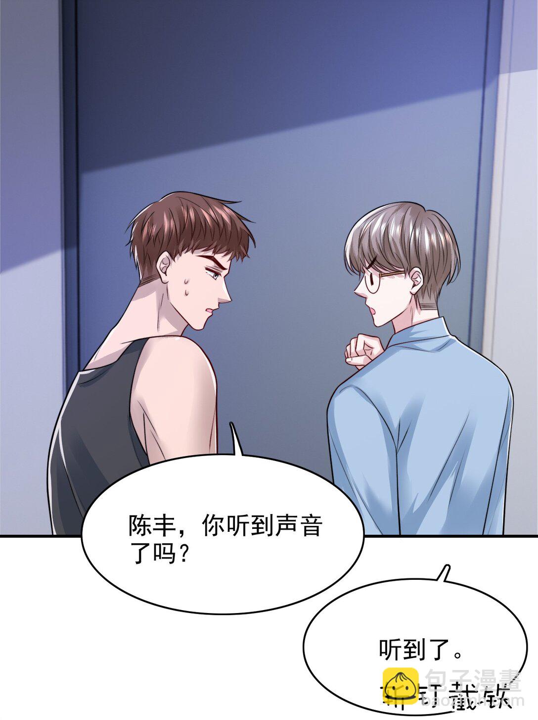 反派洗白大法 - 090 這次犯規了！ - 8