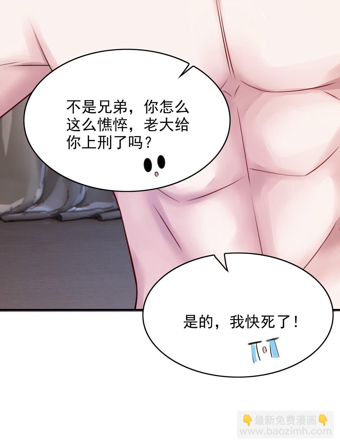 反派洗白大法 - 090 這次犯規了！ - 3