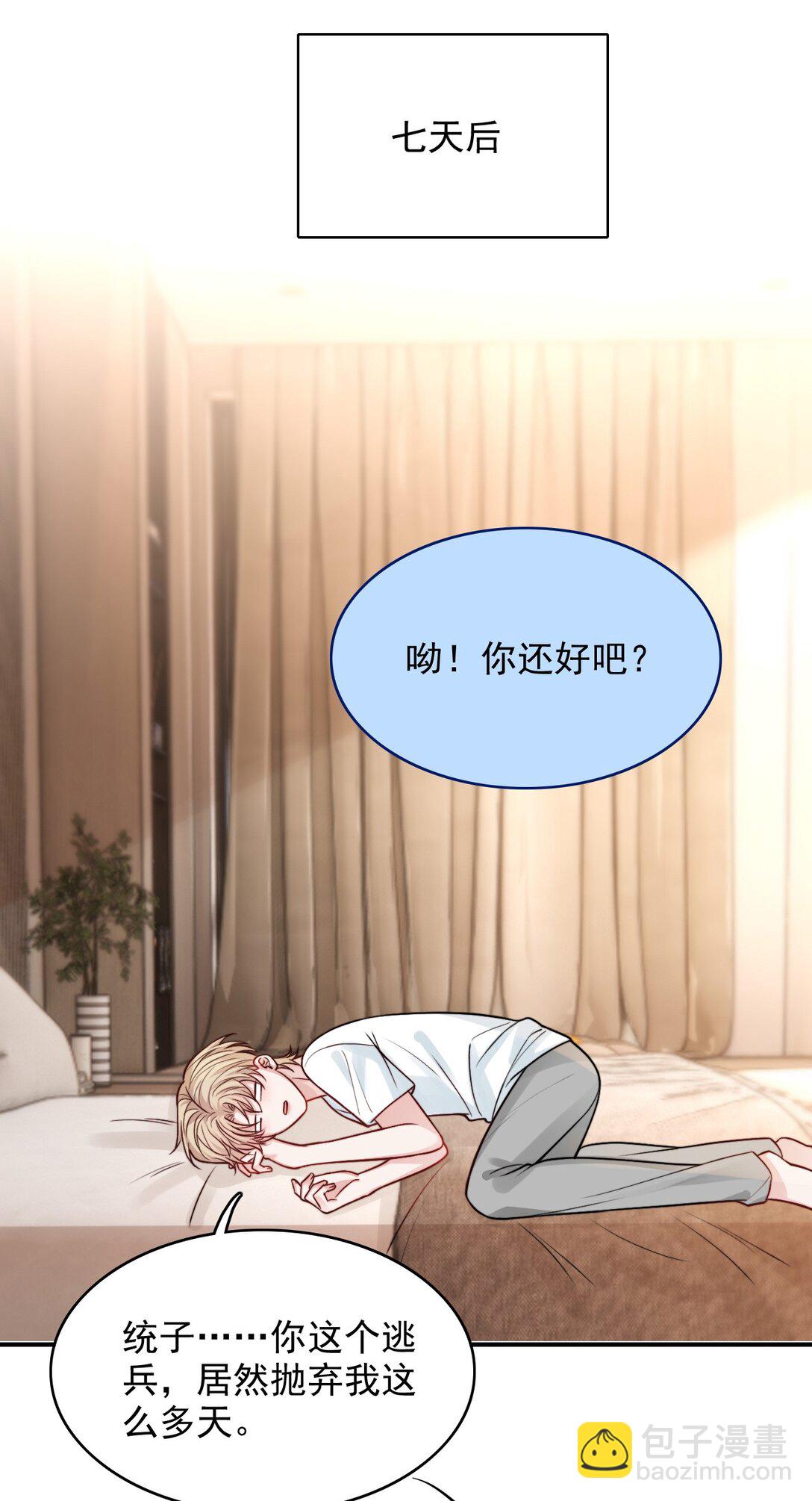 反派洗白大法 - 090 這次犯規了！ - 8