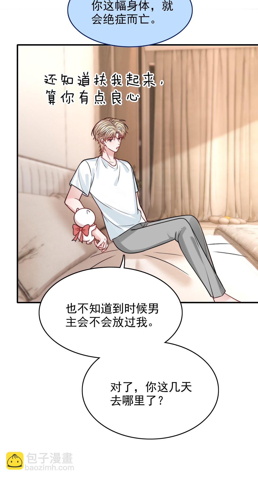 反派洗白大法 - 090 這次犯規了！ - 2