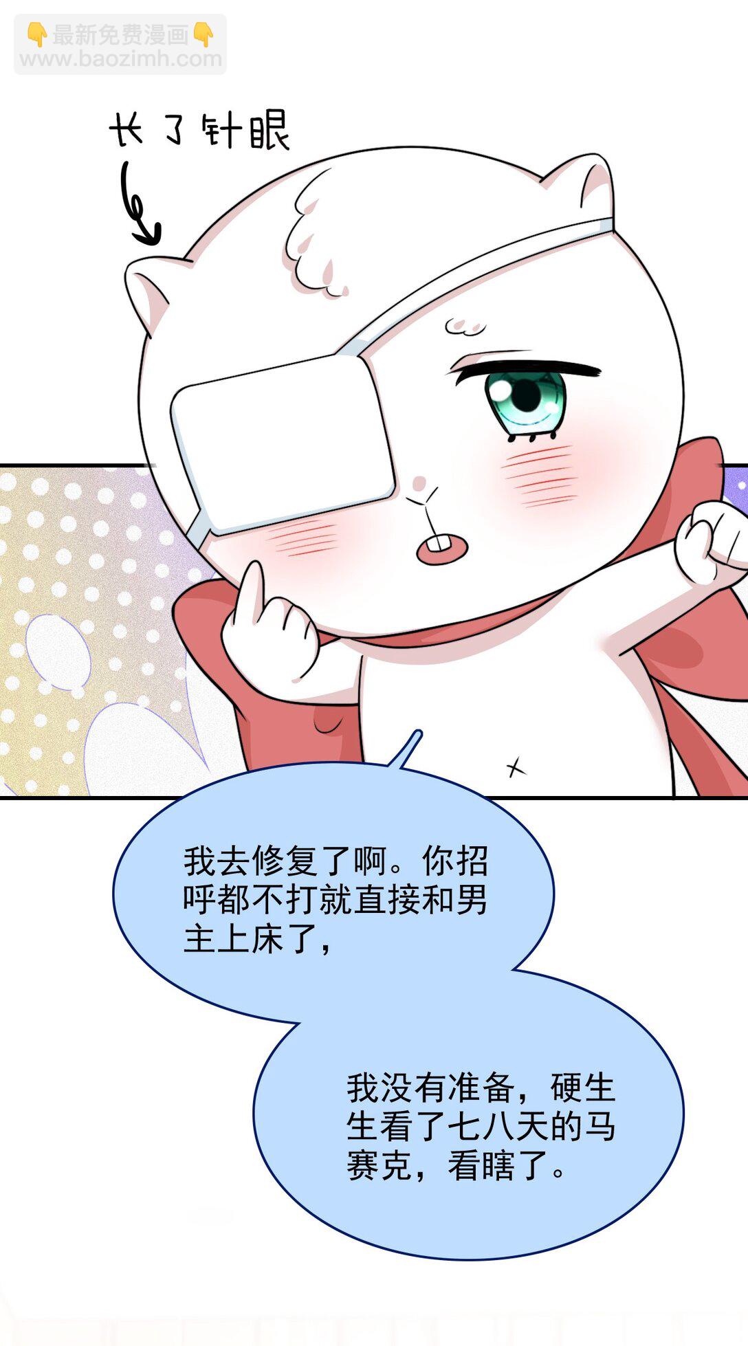 反派洗白大法 - 090 這次犯規了！ - 3