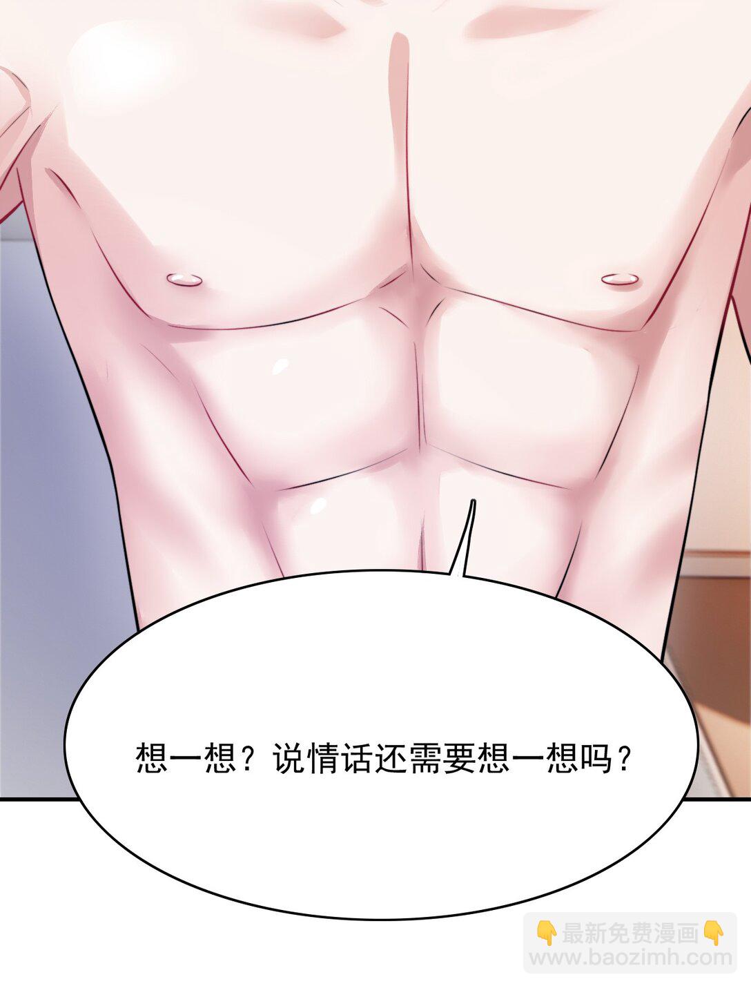 反派洗白大法 - 090 這次犯規了！ - 5