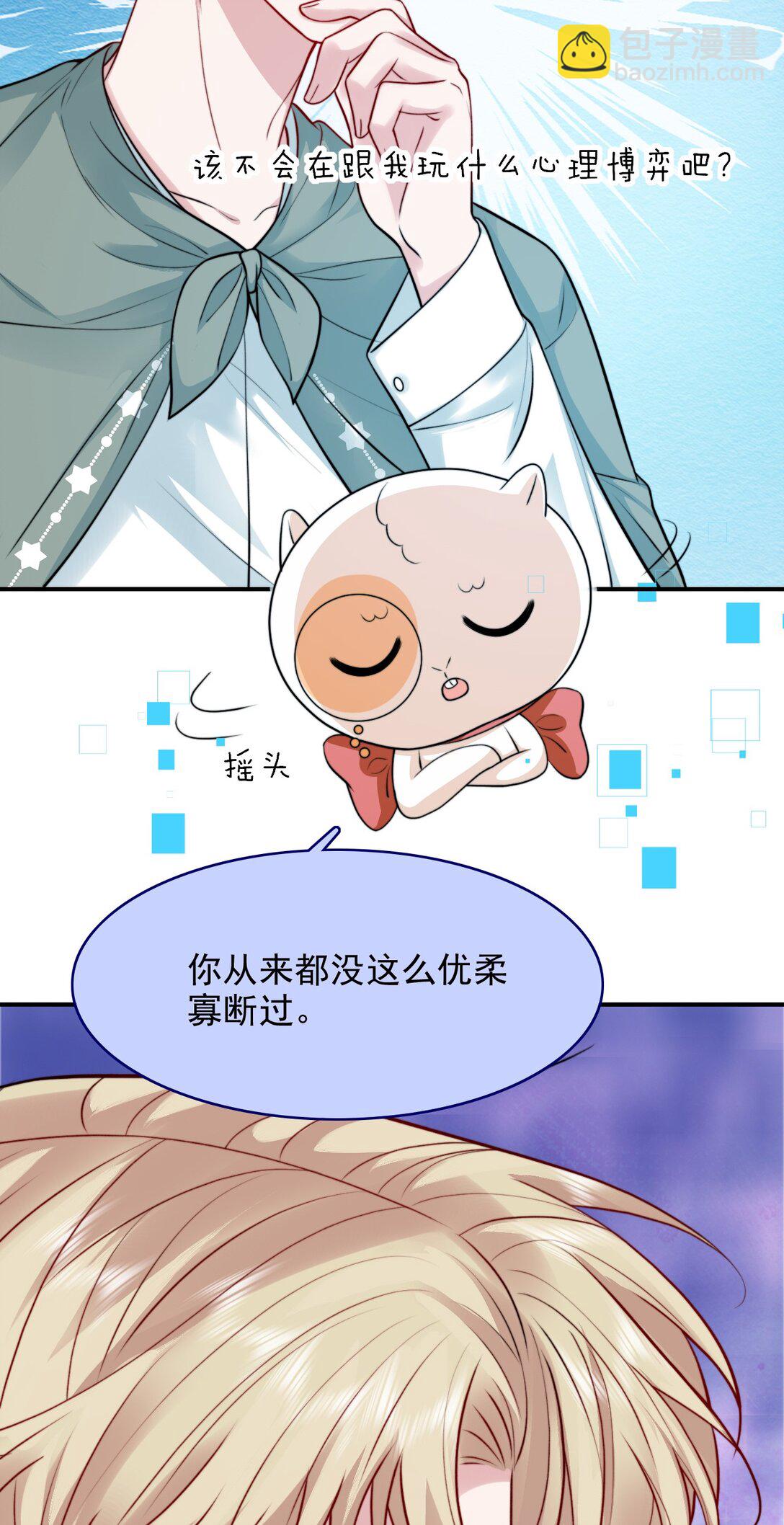 反派洗白大法 - 092 心理博弈 - 6