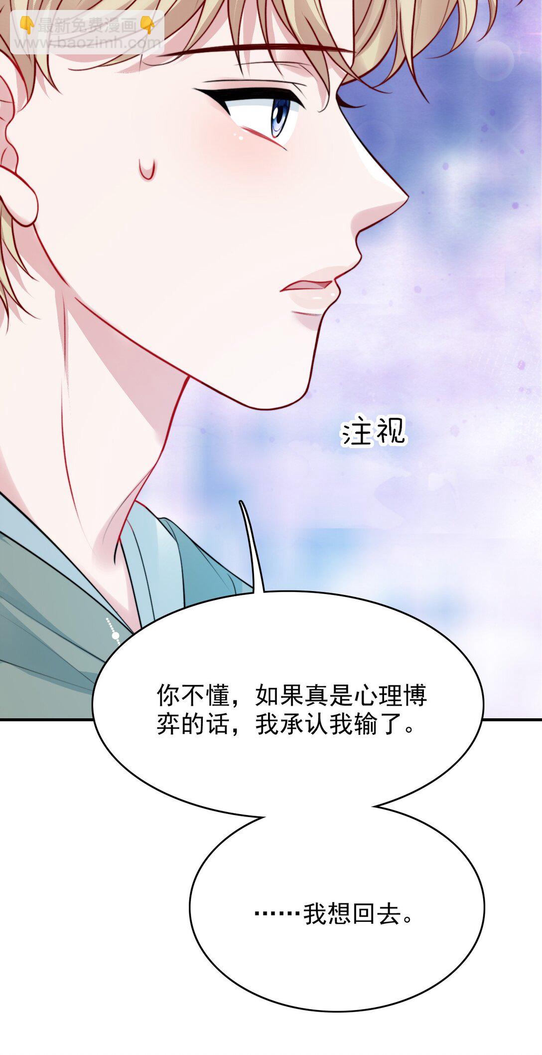 反派洗白大法 - 092 心理博弈 - 7