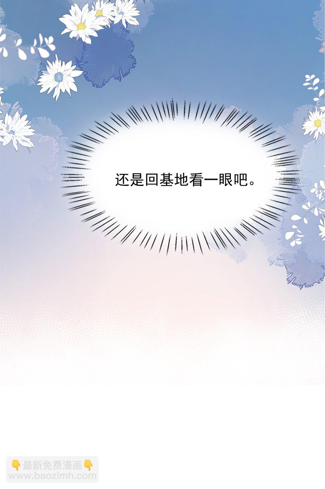 反派洗白大法 - 092 心理博弈 - 7