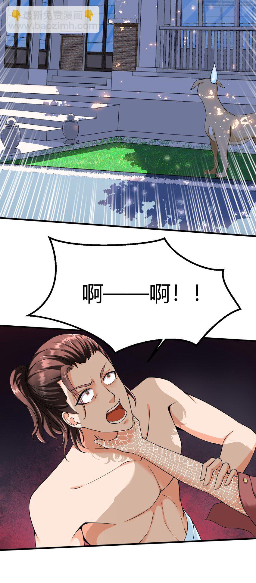 反派妖婿 - 2 第二話：工具人本人(1/2) - 2