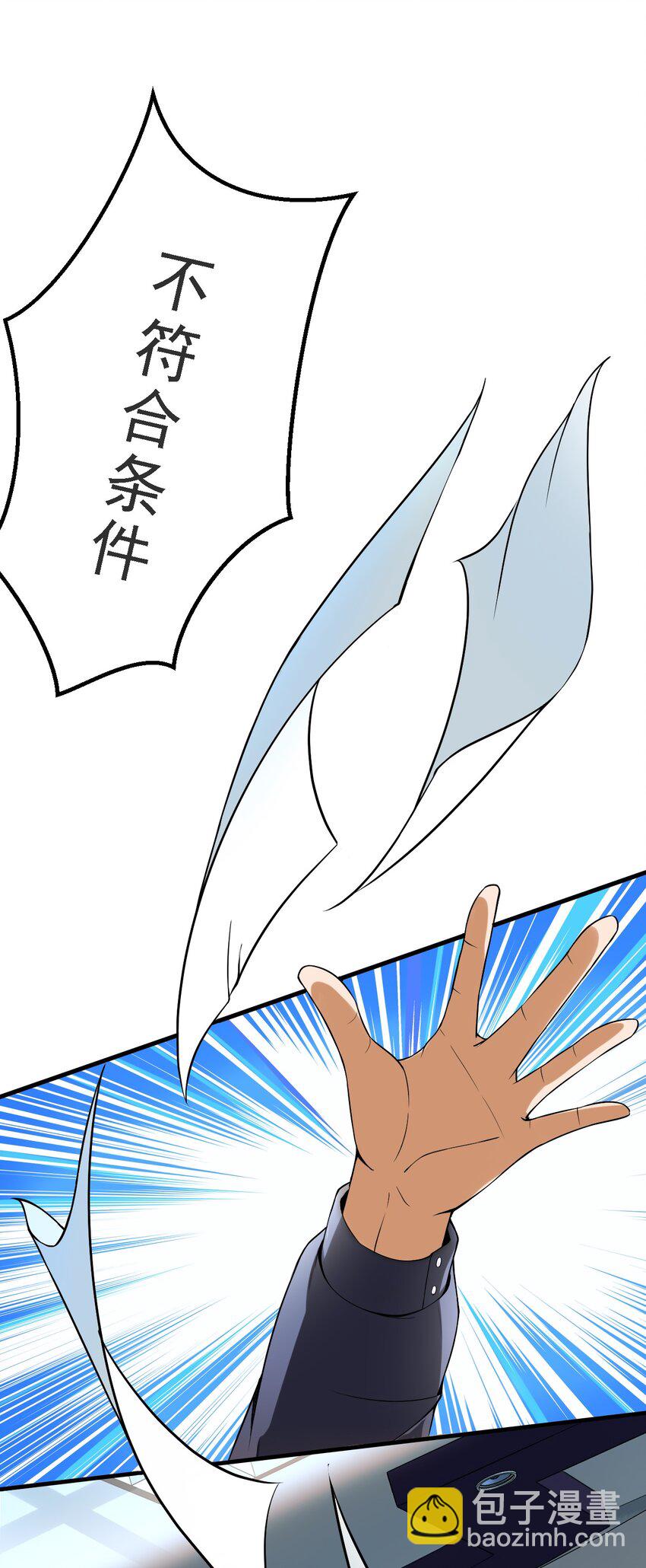 反派妖婿 - 2 第二話：工具人本人(1/2) - 4