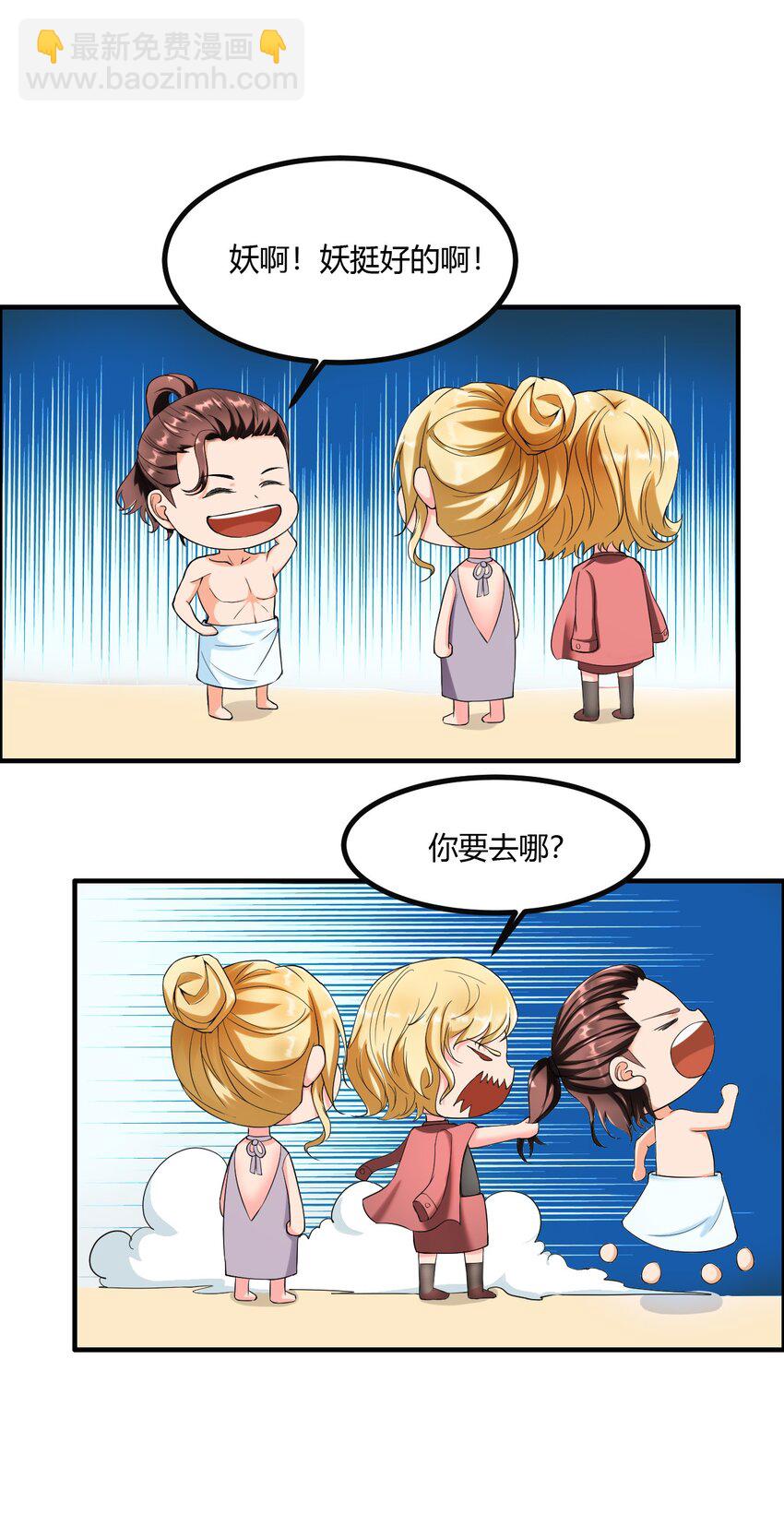 反派妖婿 - 2 第二話：工具人本人(1/2) - 2