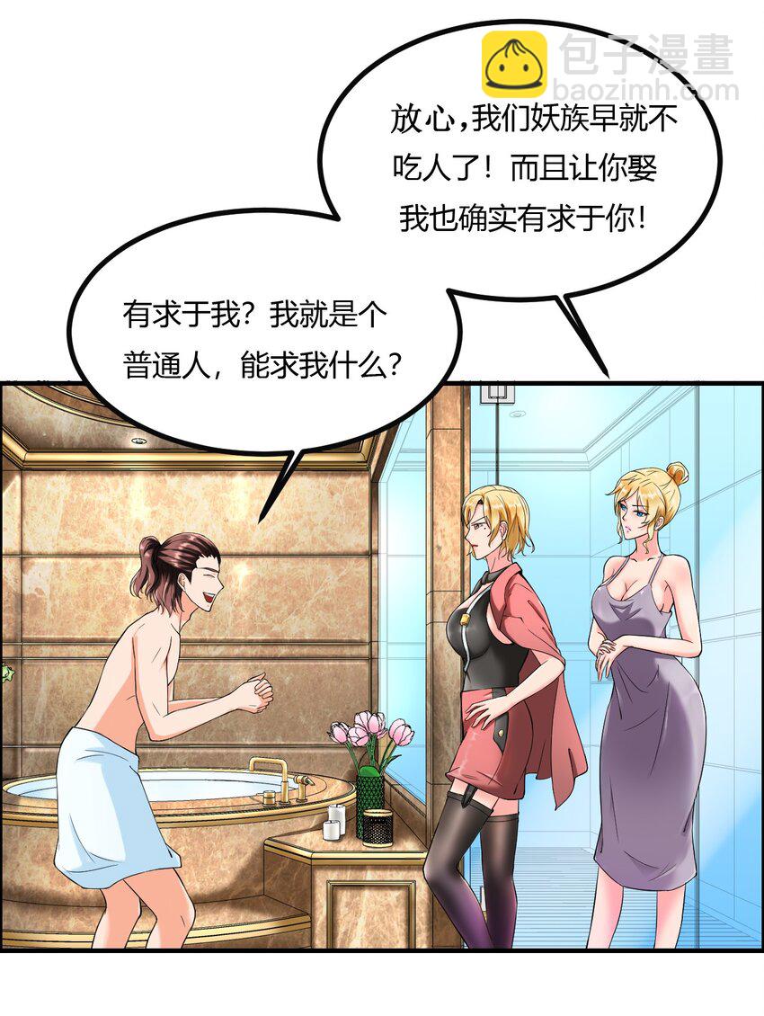 反派妖婿 - 2 第二話：工具人本人(1/2) - 4