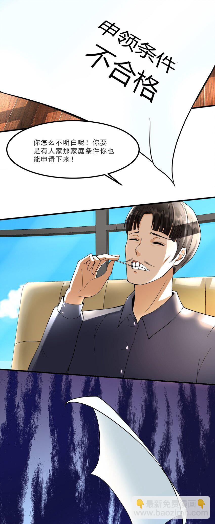 反派妖婿 - 2 第二話：工具人本人(1/2) - 6