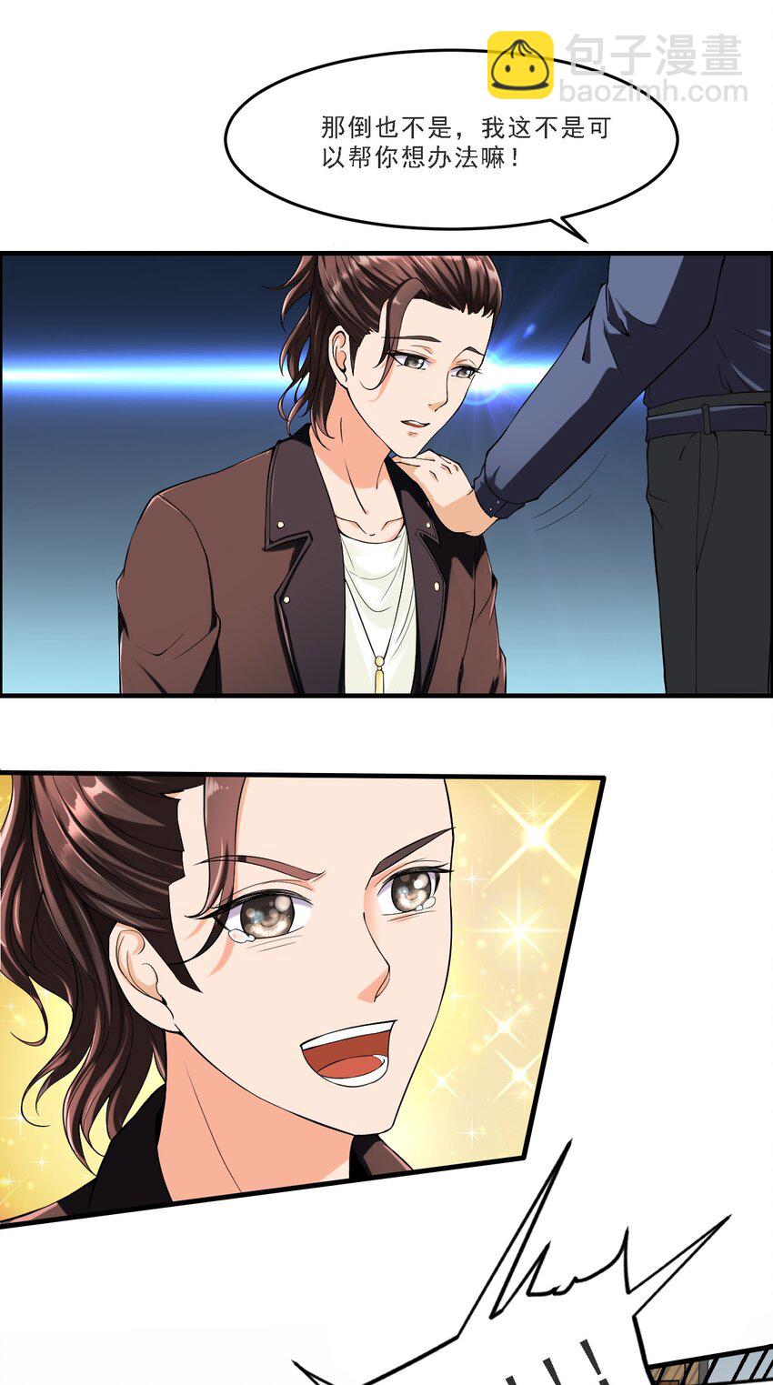 反派妖婿 - 2 第二話：工具人本人(1/2) - 8