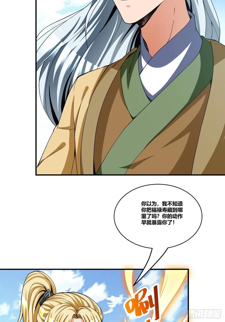 反派妖婿 - 86(2/2) - 4