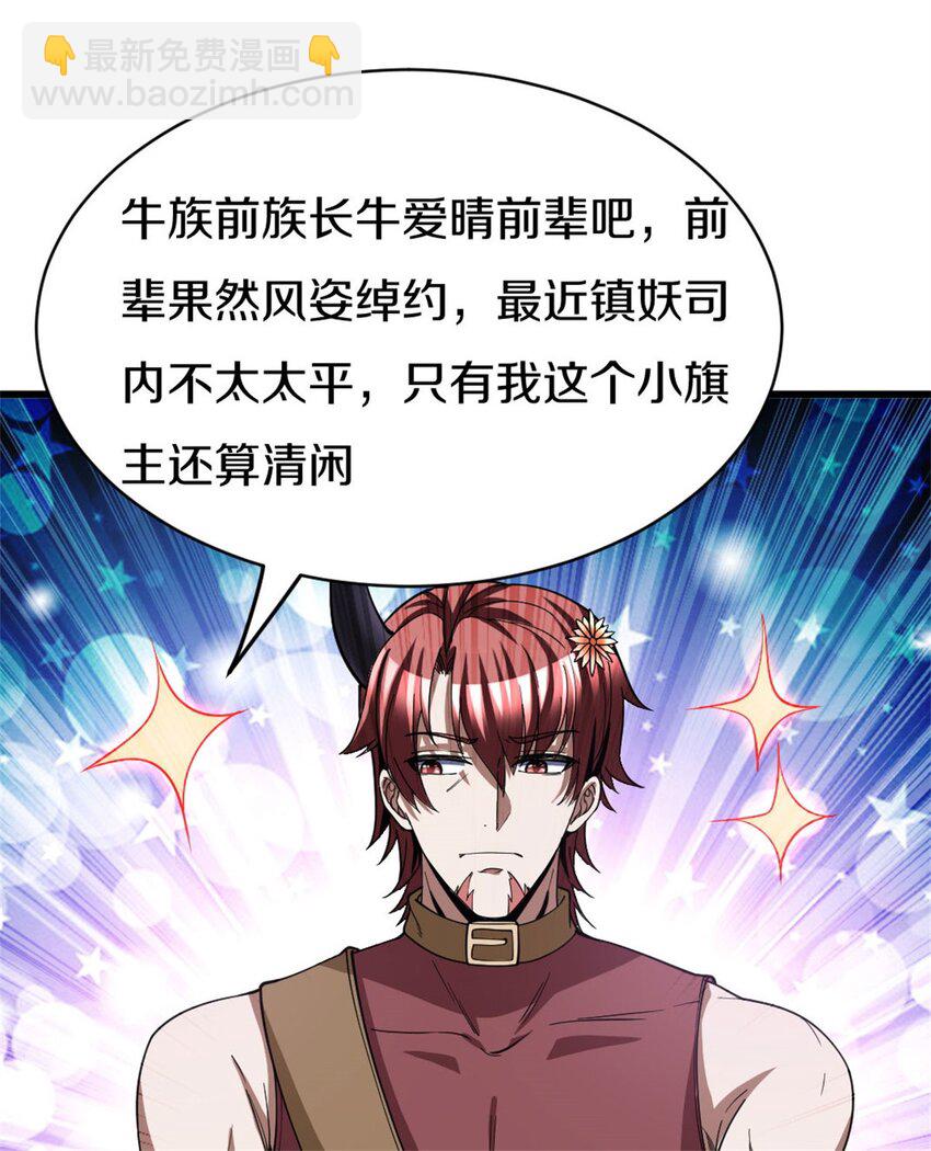 反派妖婿 - 102 89 - 7