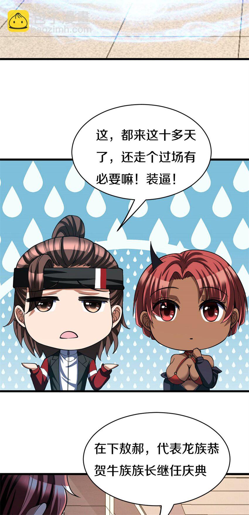 反派妖婿 - 102 89 - 1