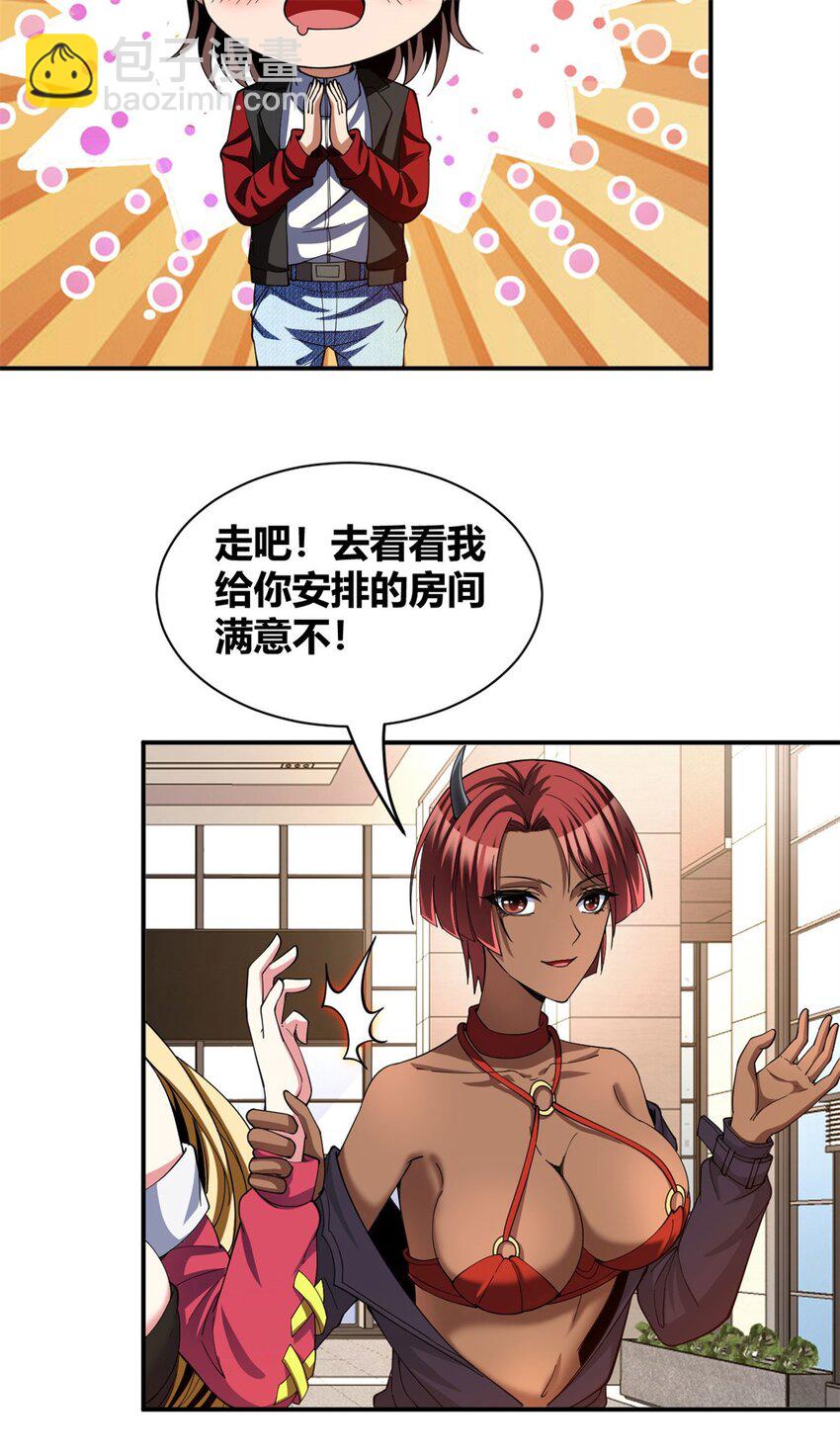 反派妖婿 - 104 91 - 5