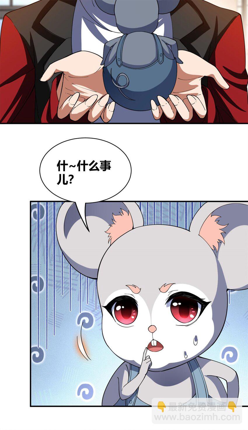 反派妖婿 - 104 91 - 3