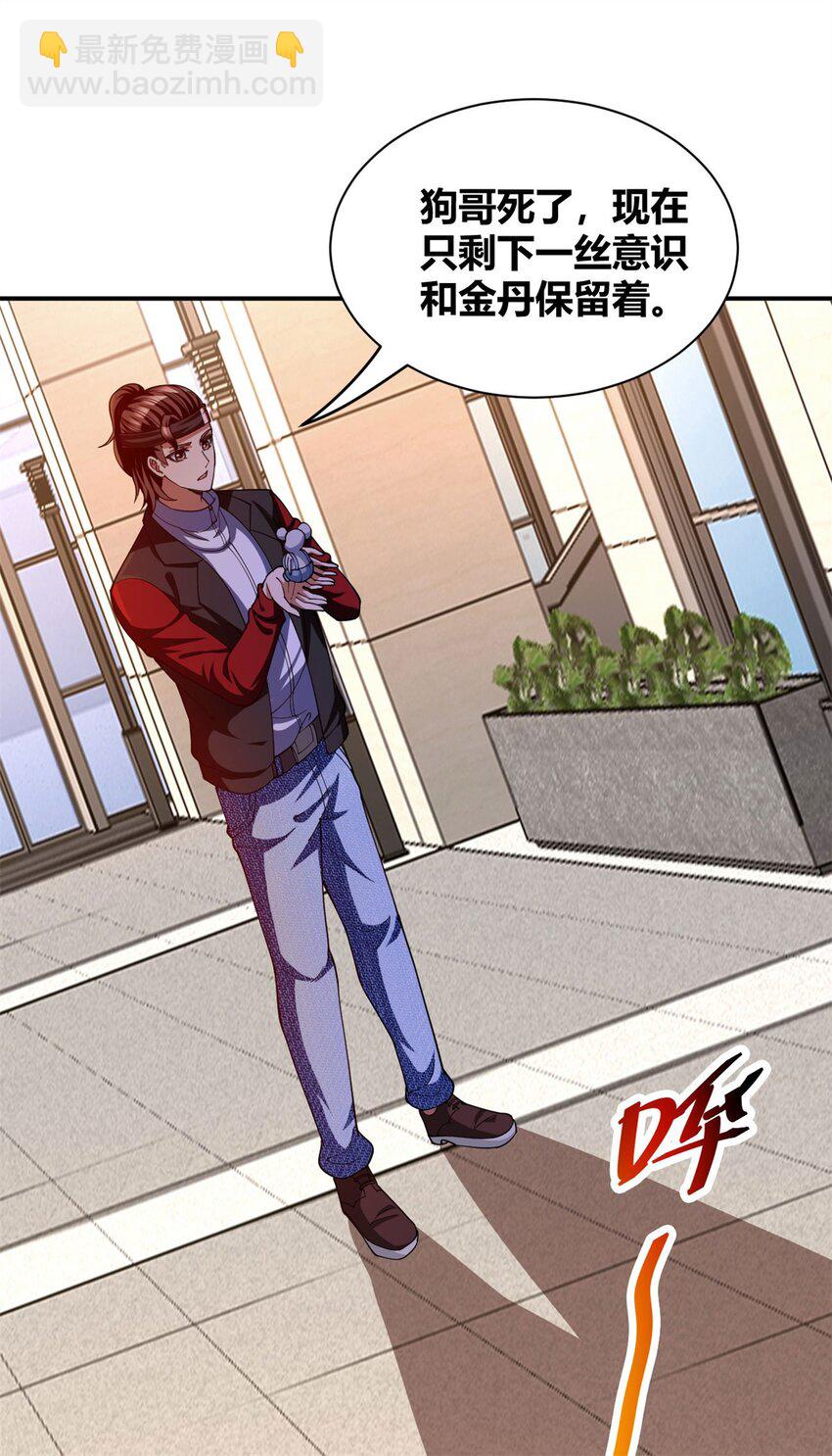 反派妖婿 - 104 91 - 4