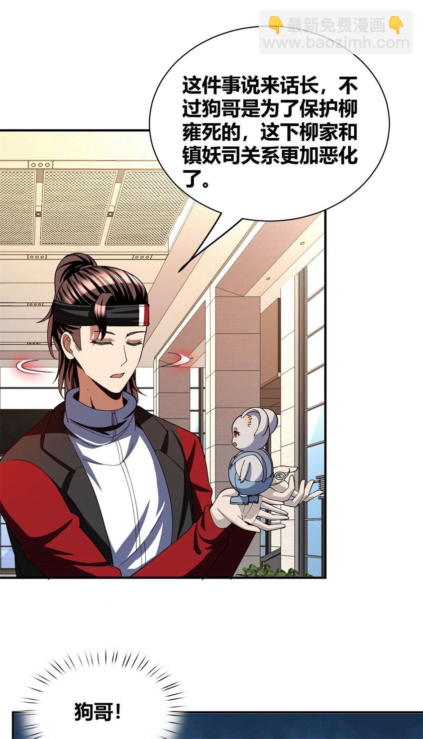 反派妖婿 - 104 91 - 6