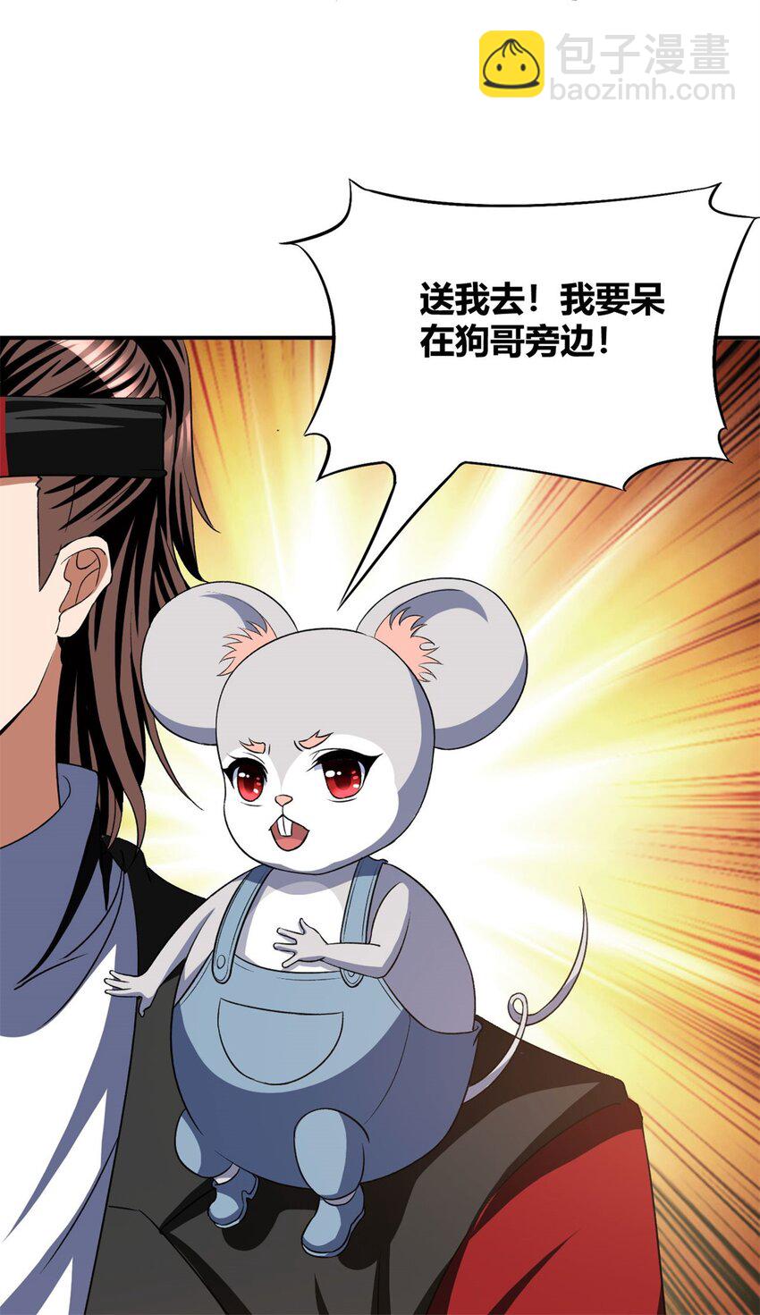 反派妖婿 - 104 91 - 6