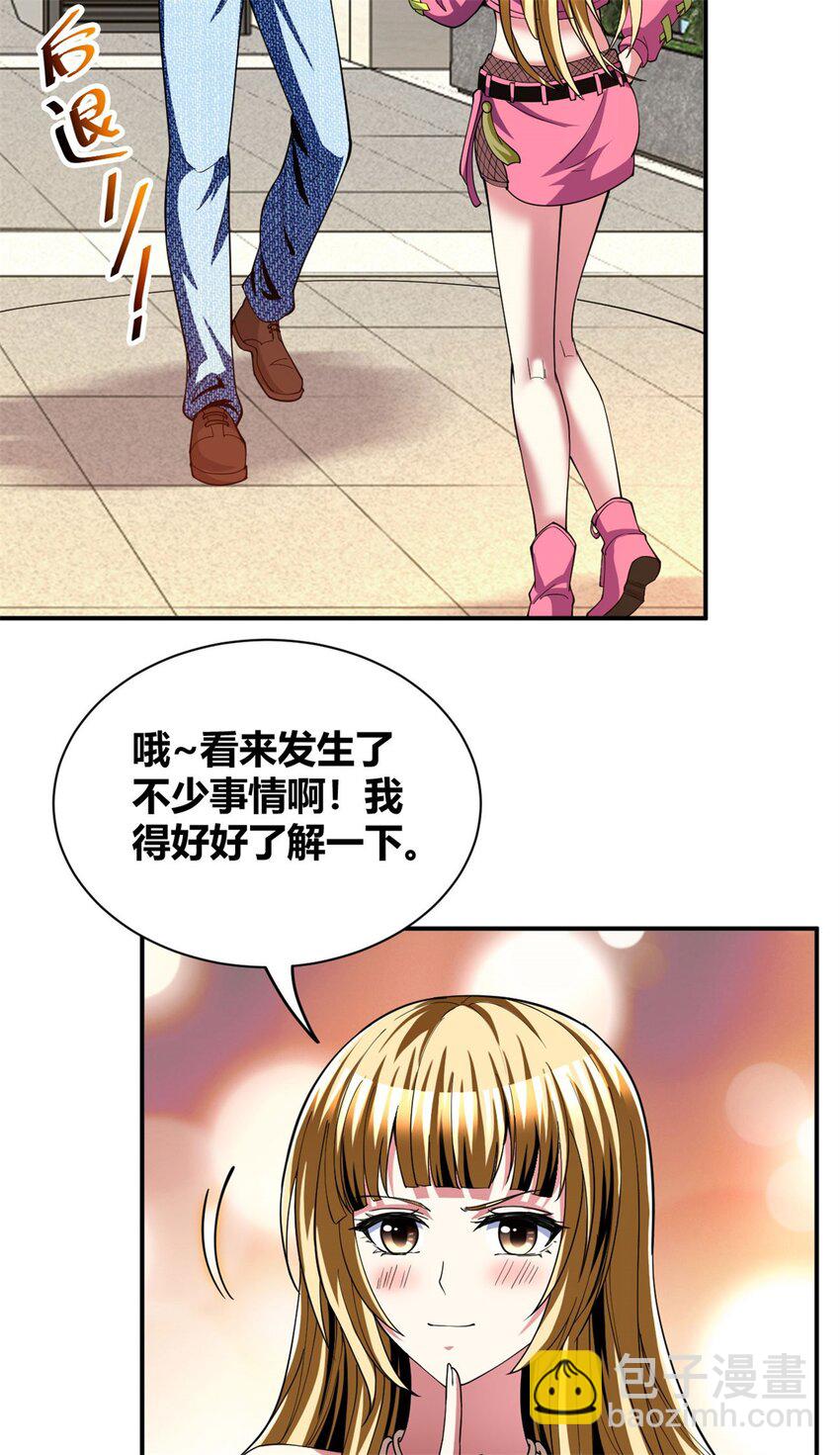 反派妖婿 - 104 91 - 6