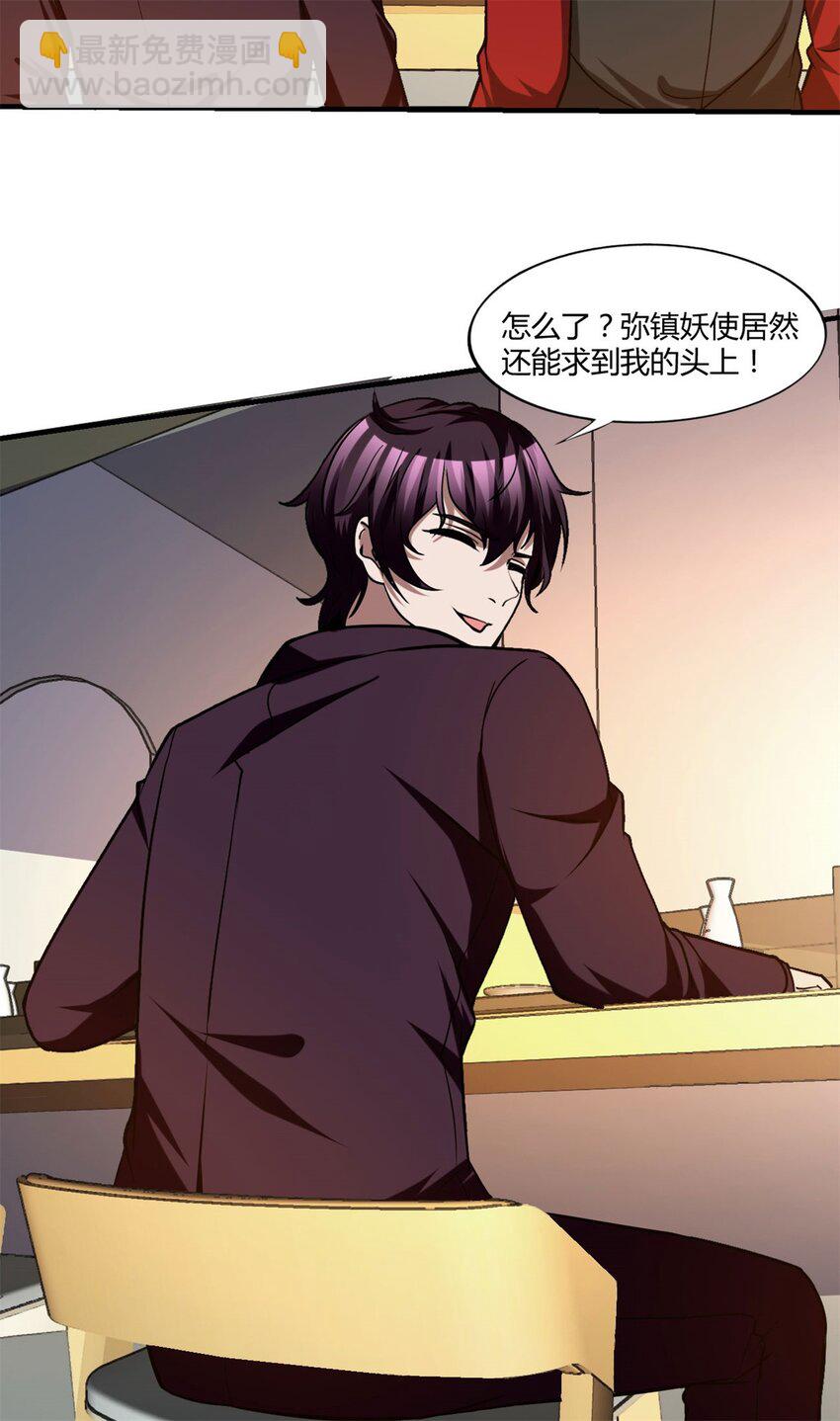 反派妖婿 - 106 93 - 2