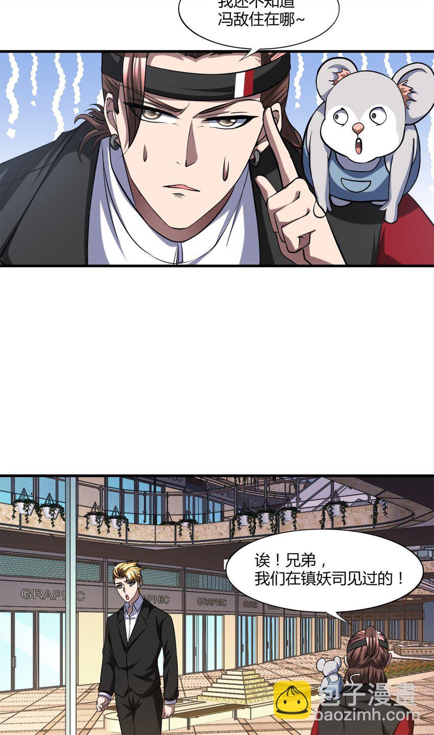 反派妖婿 - 106 93 - 2