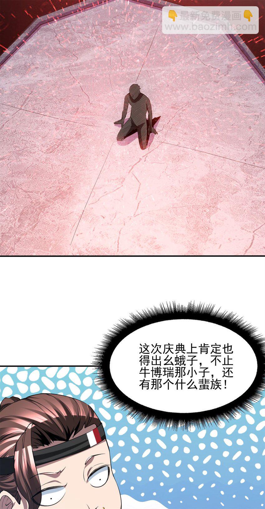 反派妖婿 - 108 95 - 6