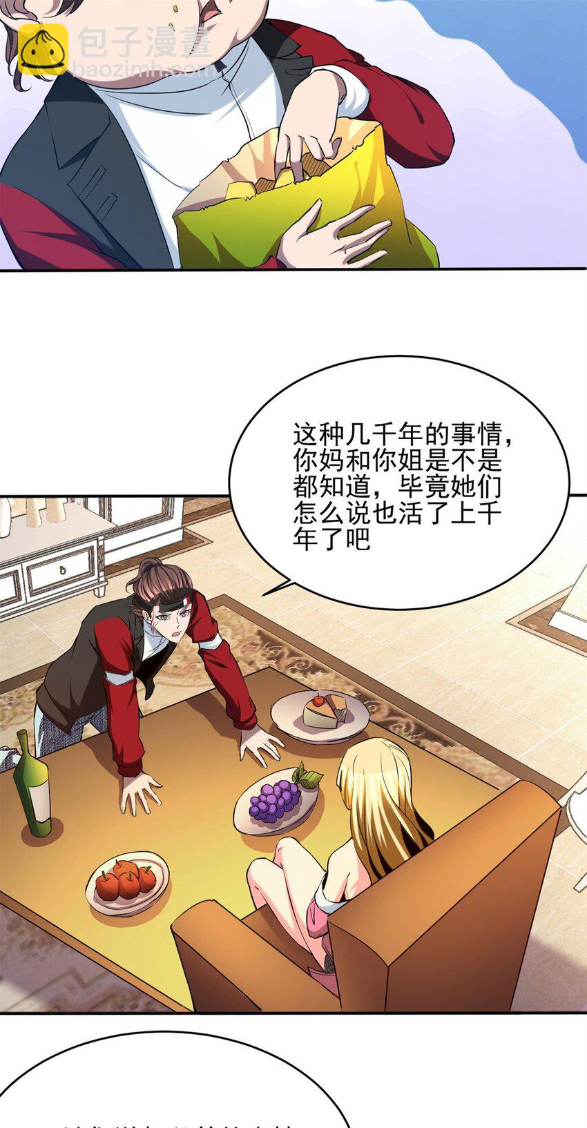 反派妖婿 - 108 95 - 1