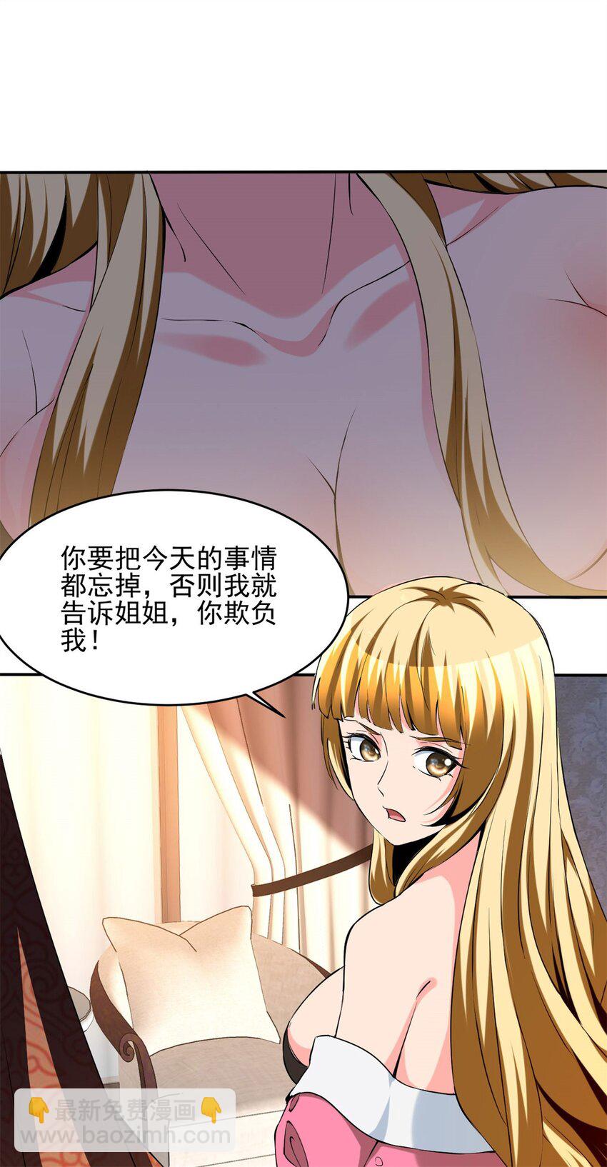 反派妖婿 - 108 95 - 2