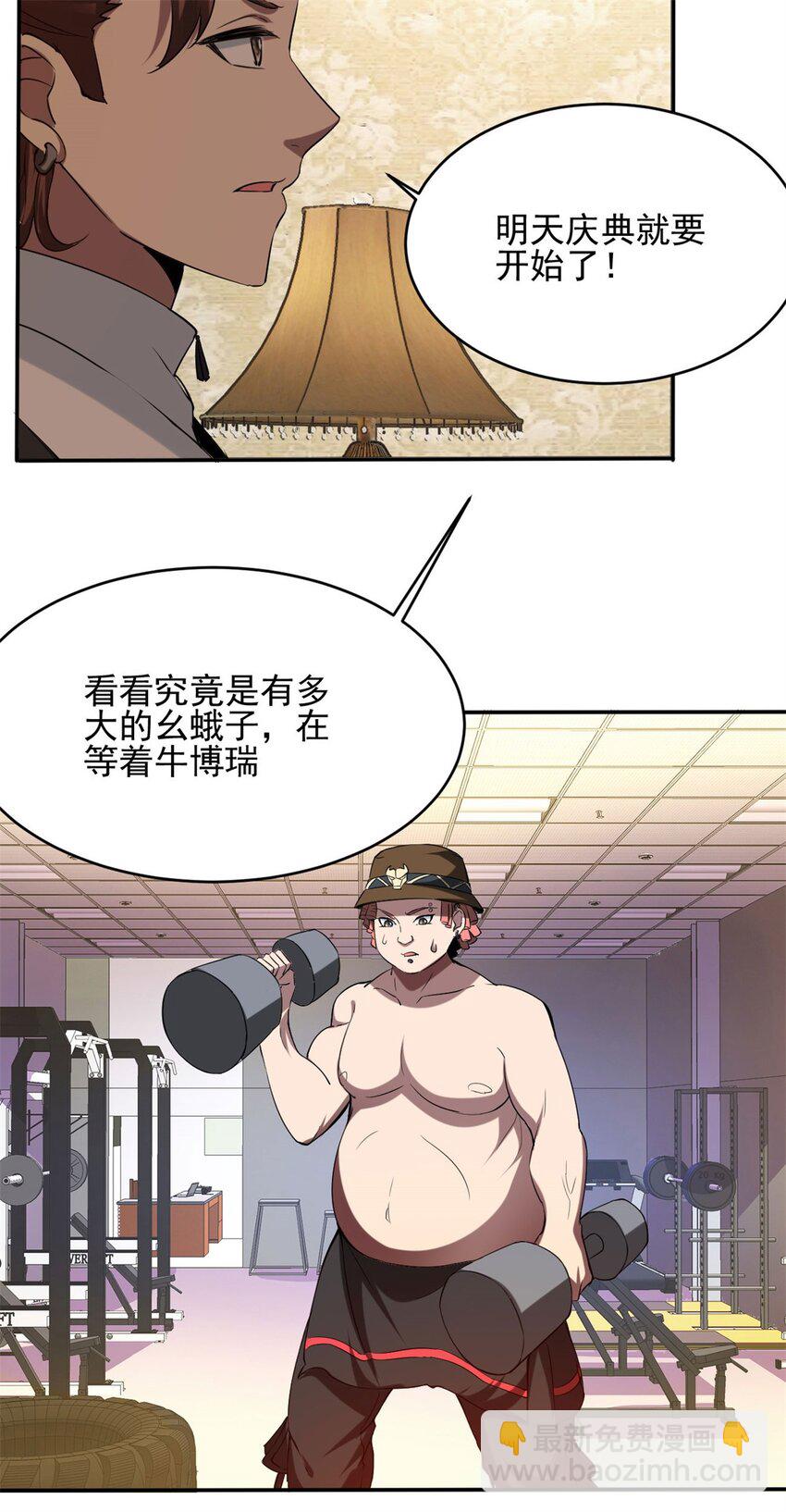 反派妖婿 - 108 95 - 3