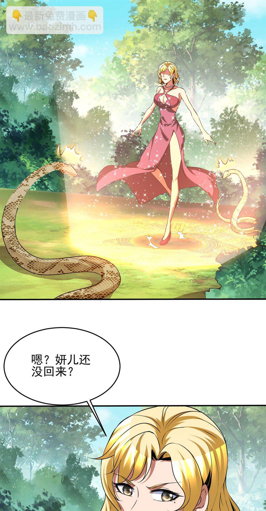 反派妖婿 - 108 95 - 6