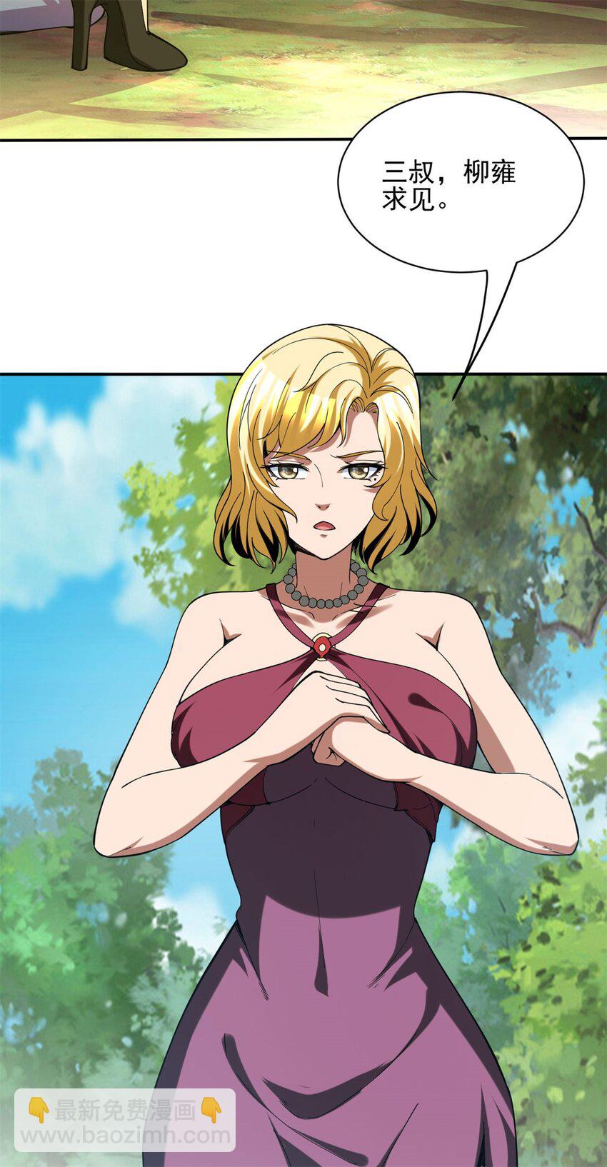 反派妖婿 - 108 95 - 4