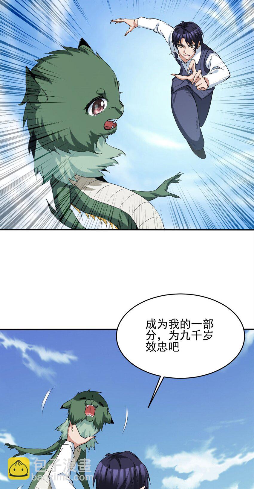 反派妖婿 - 108 95 - 4