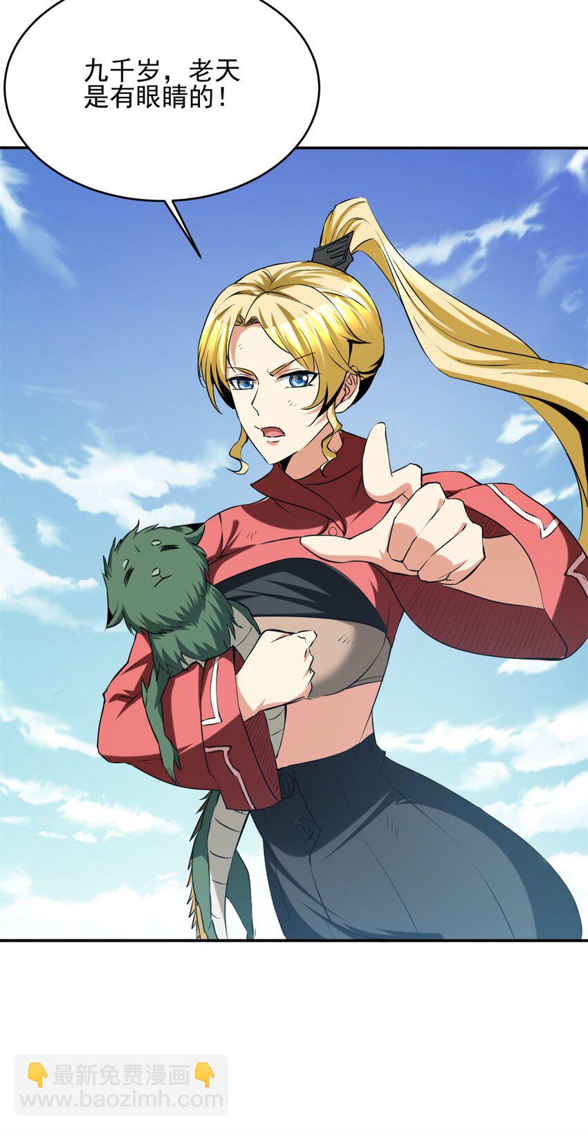 反派妖婿 - 108 95 - 2