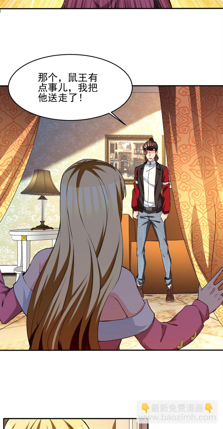 反派妖婿 - 108 95 - 5