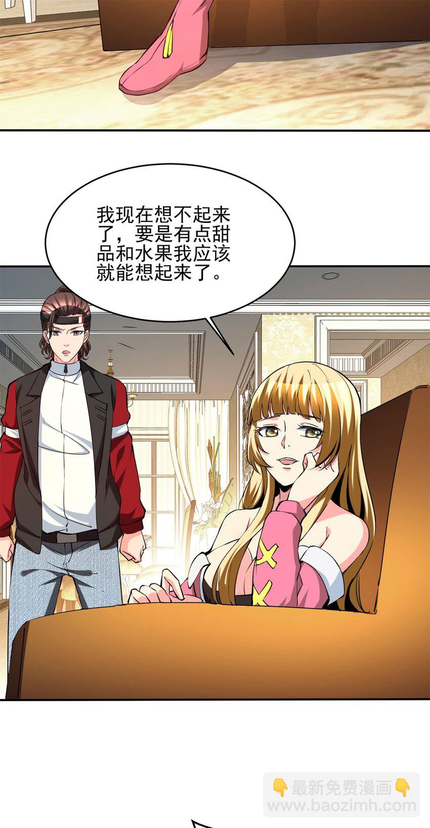 反派妖婿 - 108 95 - 3