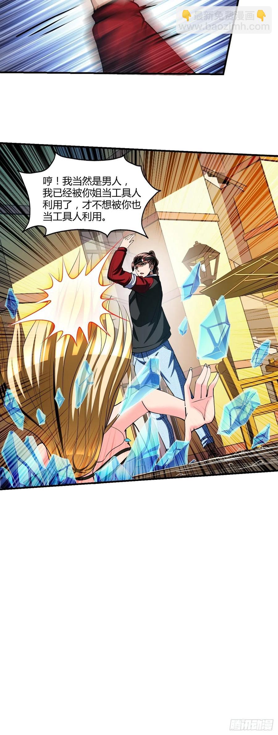 反派妖婿 - 94 - 3