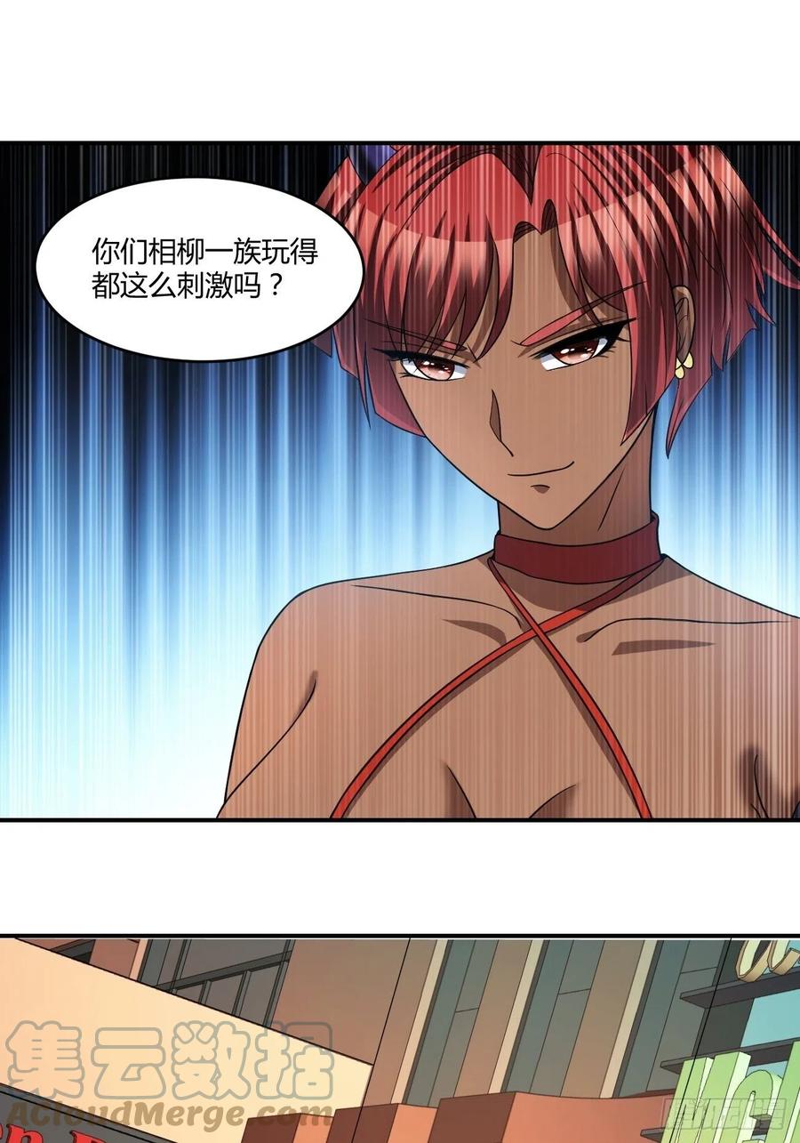 反派妖婿 - 94 - 7