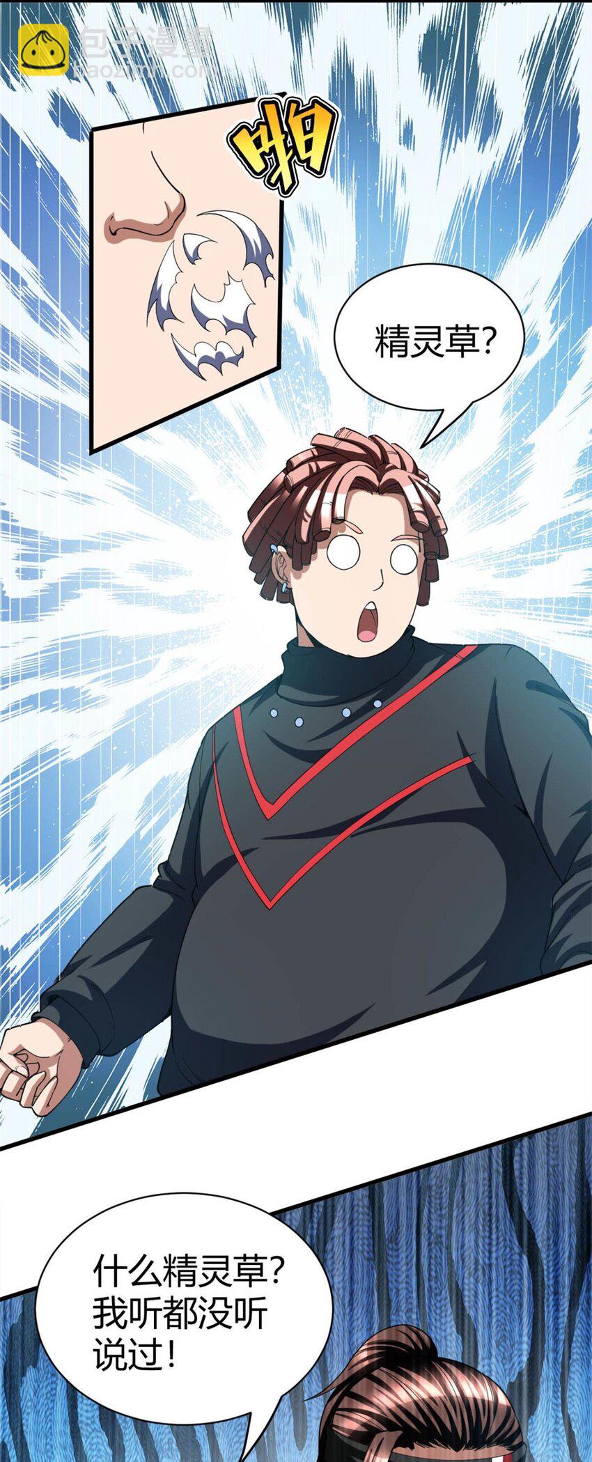 反派妖婿 - 110 97 - 4