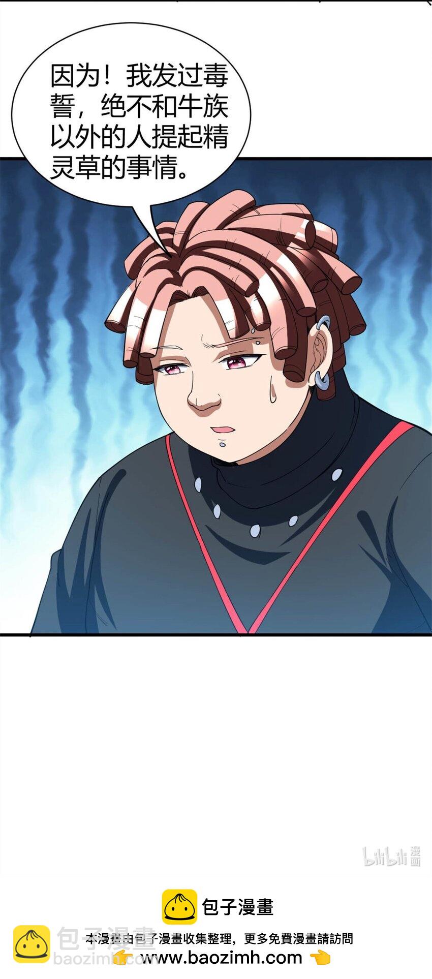 反派妖婿 - 110 97 - 3