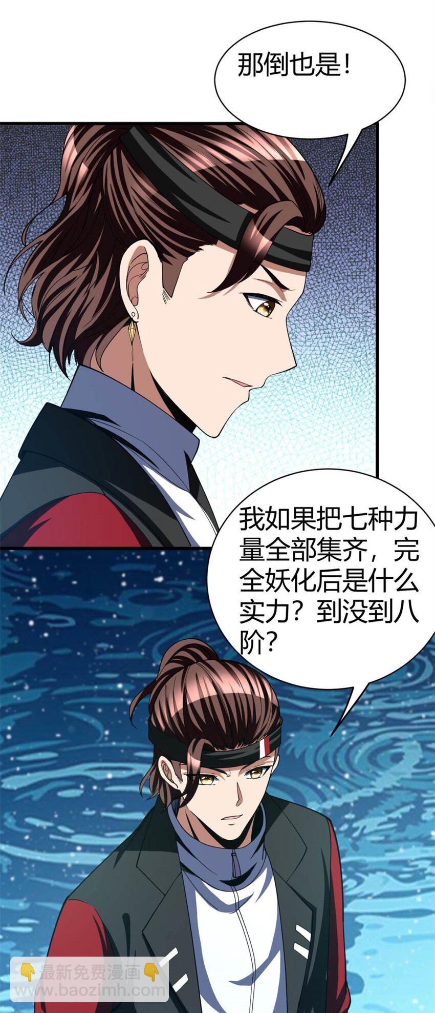 反派妖婿 - 110 97 - 7