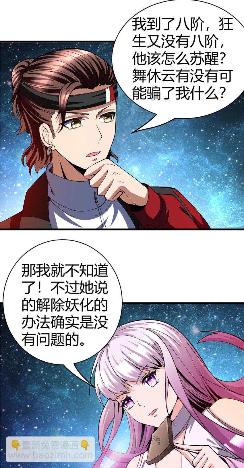 反派妖婿 - 110 97 - 2