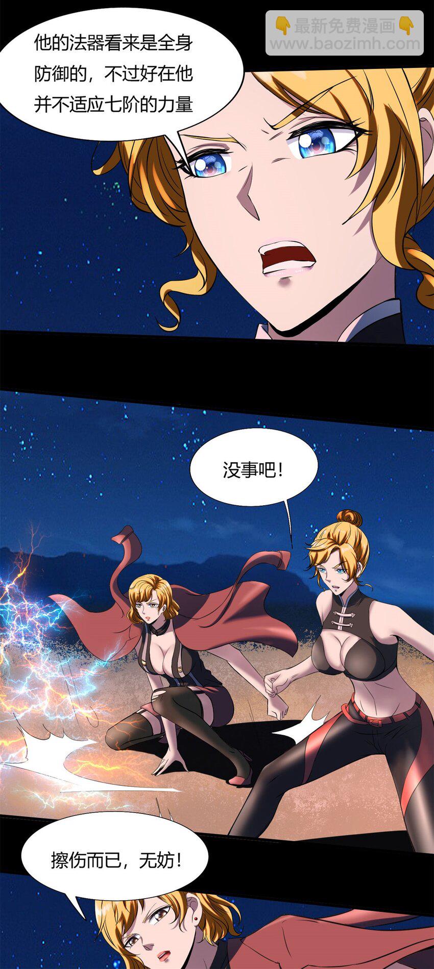 反派妖婿 - 12 第十二話：沒人可以傷害他（她）(1/2) - 2