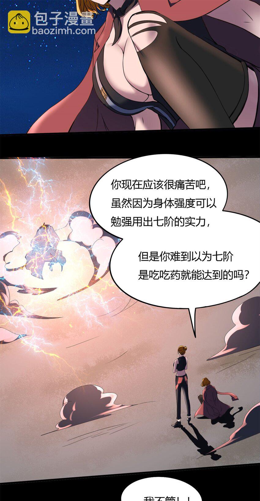 反派妖婿 - 12 第十二話：沒人可以傷害他（她）(1/2) - 3