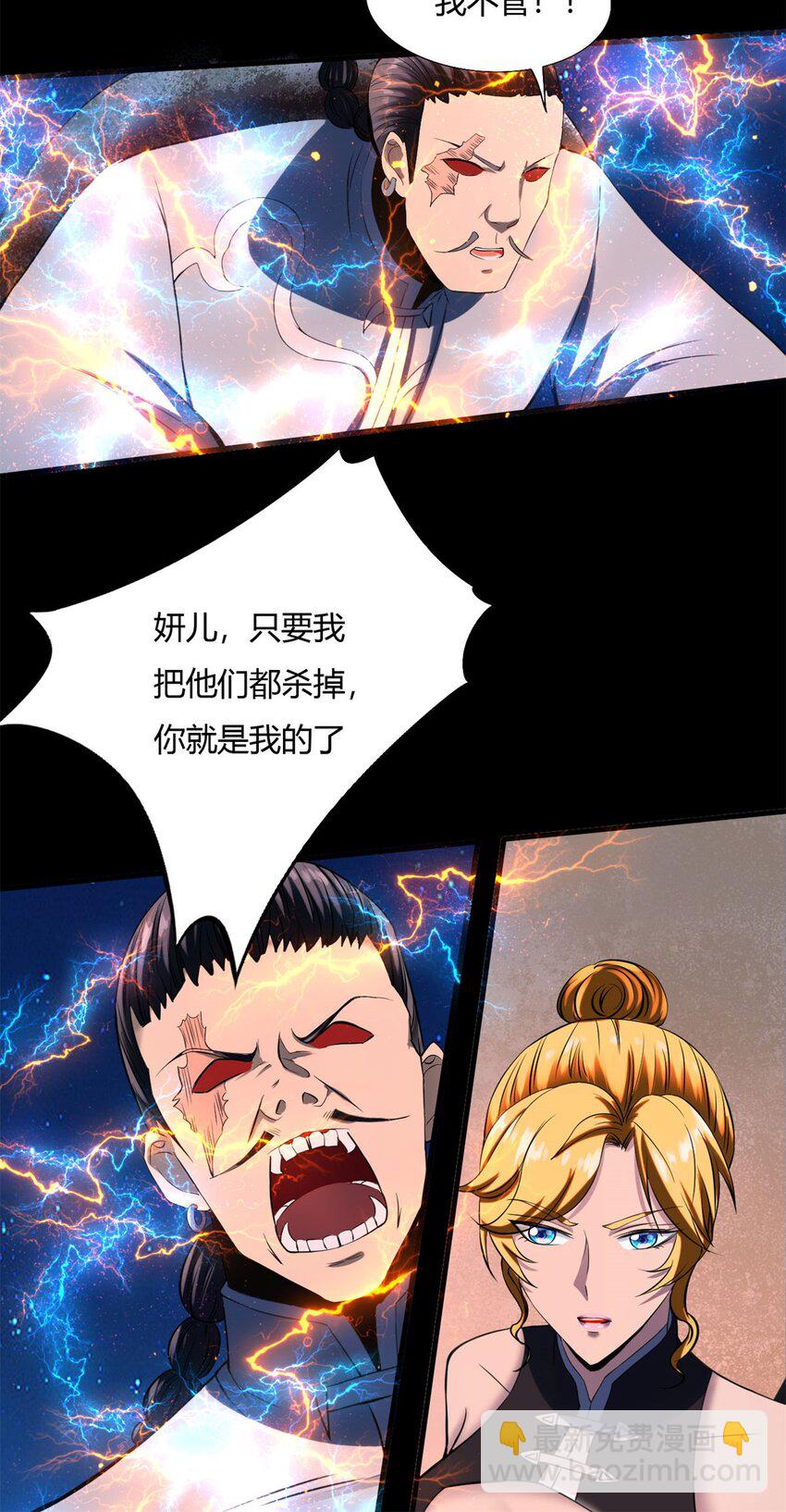 反派妖婿 - 12 第十二話：沒人可以傷害他（她）(1/2) - 4