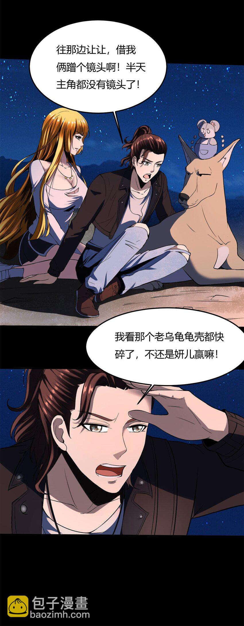 反派妖婿 - 12 第十二話：沒人可以傷害他（她）(1/2) - 7