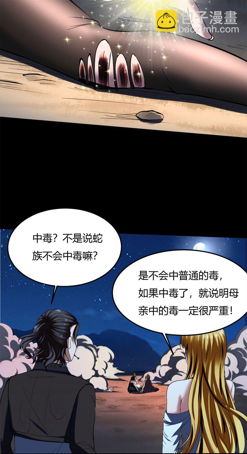 反派妖婿 - 12 第十二話：沒人可以傷害他（她）(1/2) - 2