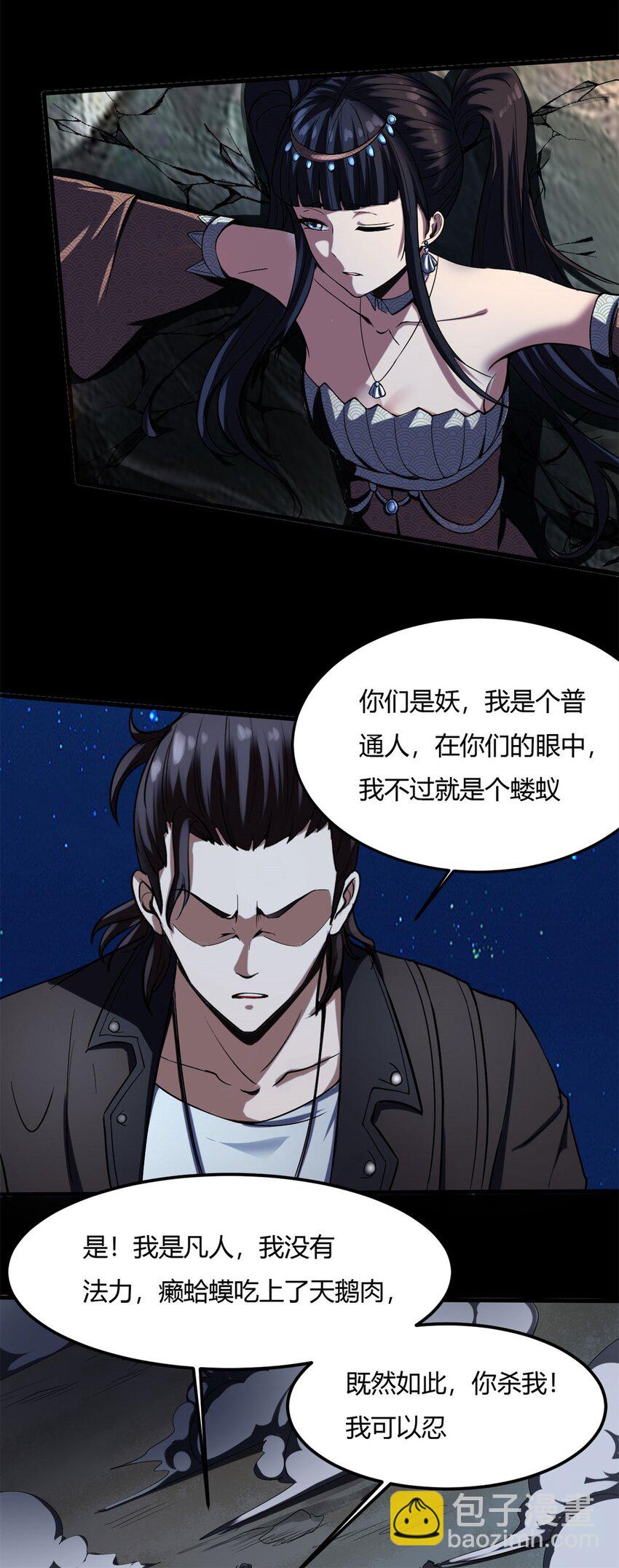 反派妖婿 - 12 第十二話：沒人可以傷害他（她）(2/2) - 2