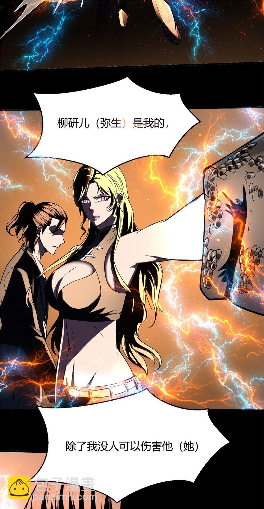 反派妖婿 - 12 第十二話：沒人可以傷害他（她）(2/2) - 4